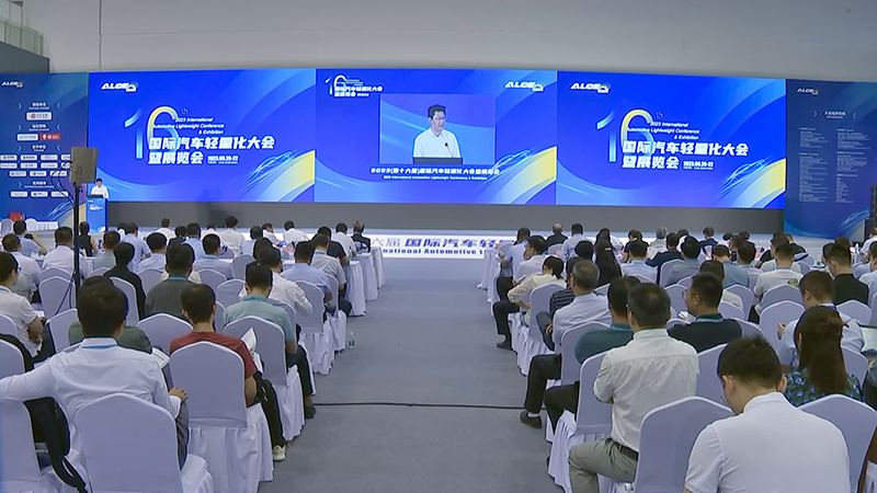 The 16th International Automobile Lightweight Conference opens in YangZhou